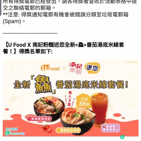 《UFood 送禮 ~ 南記粉麵套餐》