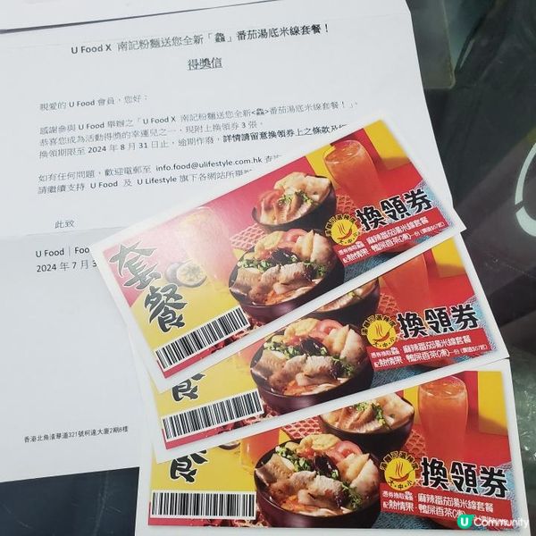 《UFood 送禮 ~ 南記粉麵套餐》