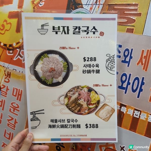 人氣自家製韓國刀削麵