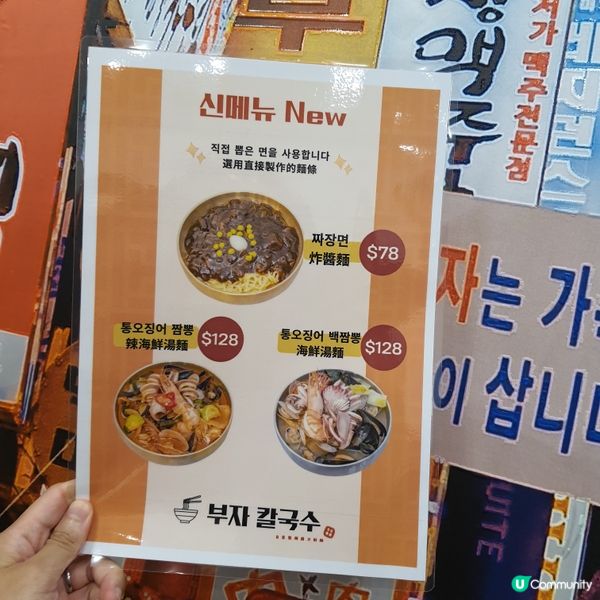 人氣自家製韓國刀削麵