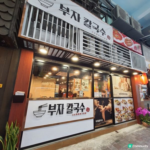 人氣自家製韓國刀削麵