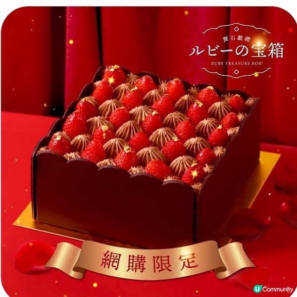 網上限定款-紅寶石的寶箱蛋糕✨️