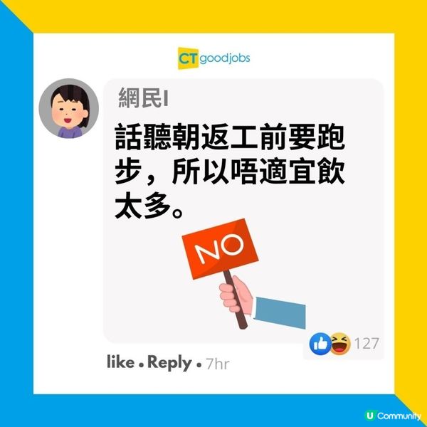 【職場辛酸】工作應酬需飲酒 打工仔考慮轉工保命⁉️