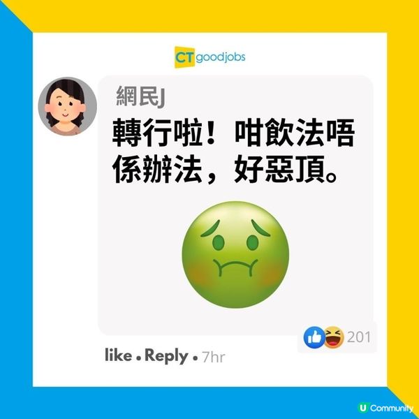 【職場辛酸】工作應酬需飲酒 打工仔考慮轉工保命⁉️