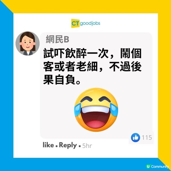 【職場辛酸】工作應酬需飲酒 打工仔考慮轉工保命⁉️