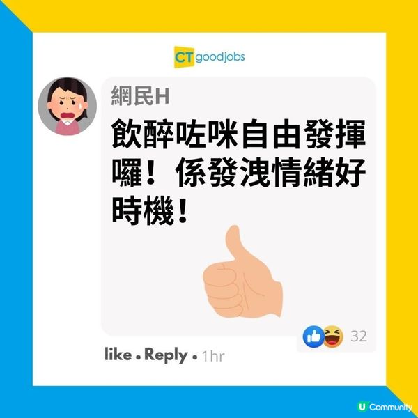 【職場辛酸】工作應酬需飲酒 打工仔考慮轉工保命⁉️