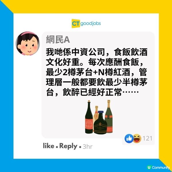 【職場辛酸】工作應酬需飲酒 打工仔考慮轉工保命⁉️