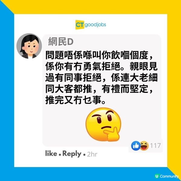 【職場辛酸】工作應酬需飲酒 打工仔考慮轉工保命⁉️