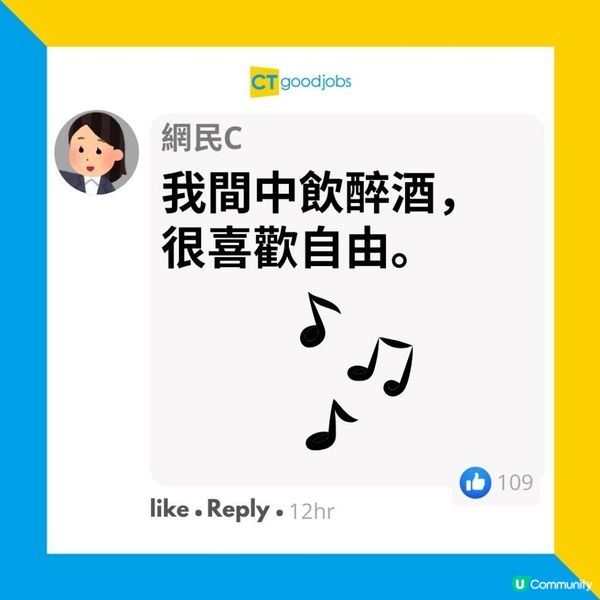 【職場辛酸】工作應酬需飲酒 打工仔考慮轉工保命⁉️