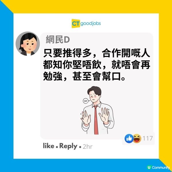 【職場辛酸】工作應酬需飲酒 打工仔考慮轉工保命⁉️