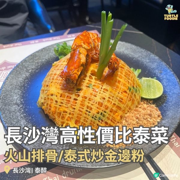 長沙灣高性價比泰菜
