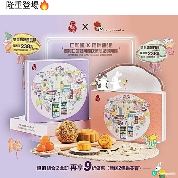 買月餅送龜苓膏-仁和堂x貓咪香港月餅