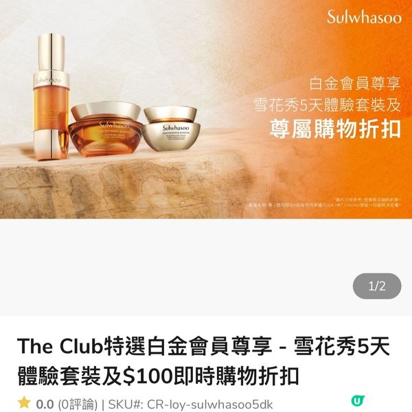 免費試用5天雪花秀護膚品