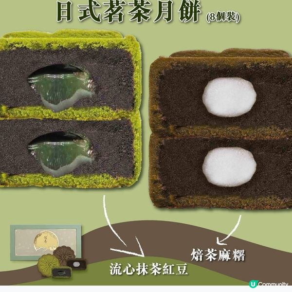 恆香日式茗茶月餅