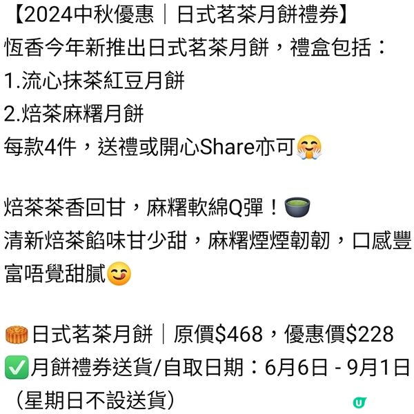 恆香日式茗茶月餅