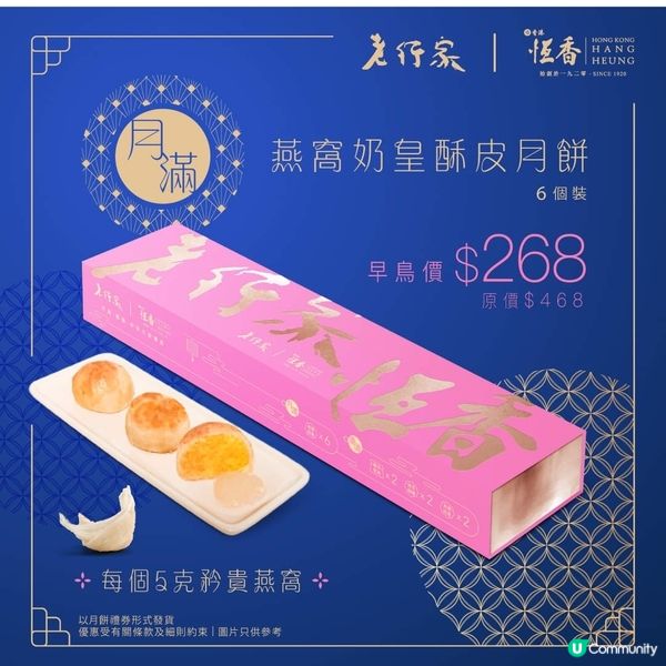 ［ 每個有5g 矜貴燕窩］燕窩奶黃酥皮月餅