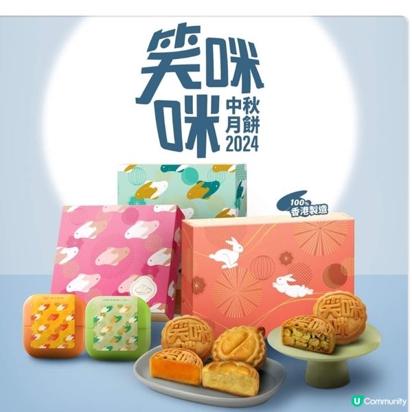 純素低糖健康系列-本地製作［笑咪咪］月餅