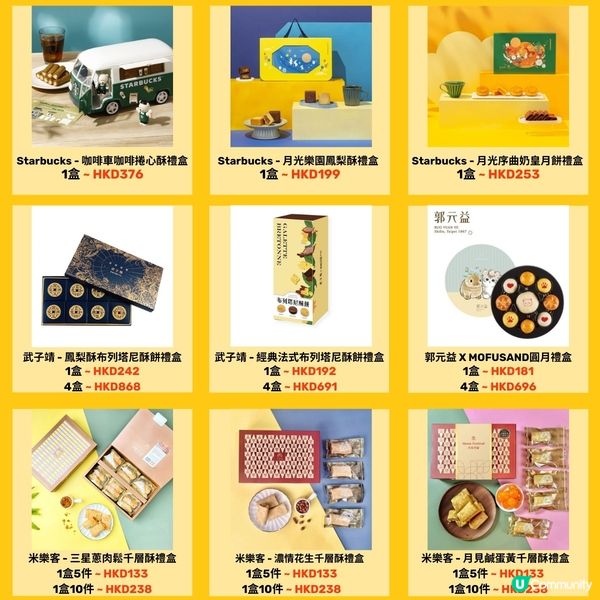 中秋禮盒早鳥優惠