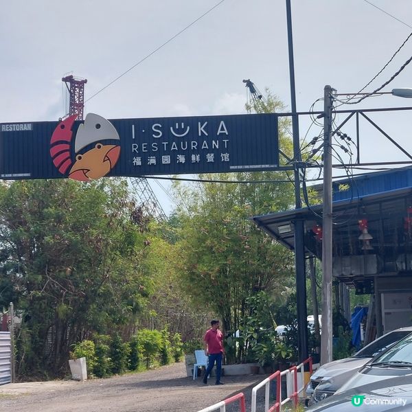 福滿园海鮮酒家