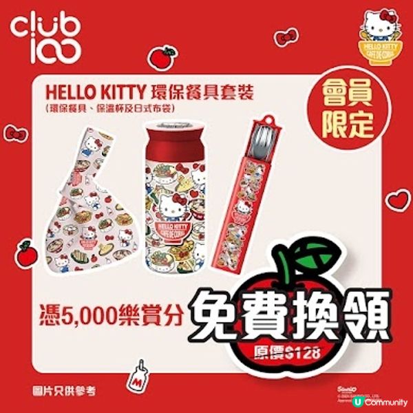📣Hello Kitty環保餐具套裝 免費換‼️