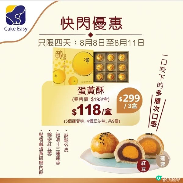最後聽日！快閃優惠- 紅豆＆蓮蓉蛋黃酥