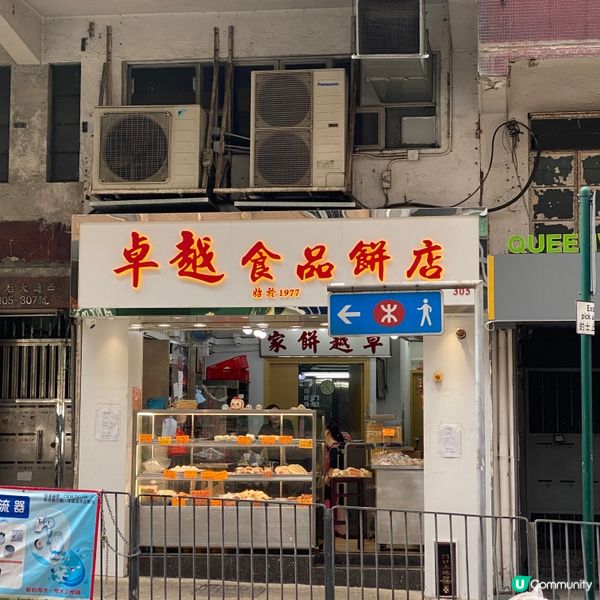 《懷舊糕點控必買》西營盤「卓越食品餅店」