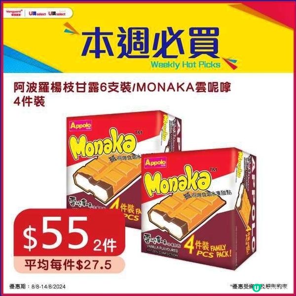U購阿波羅雪糕優惠