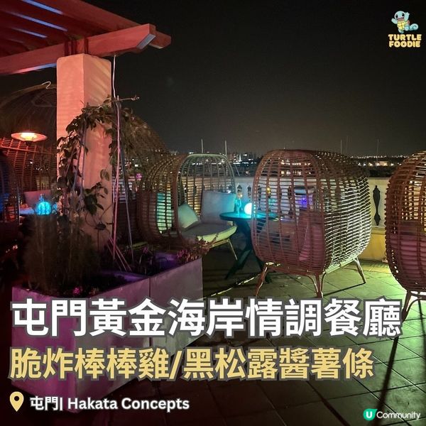 屯門黃金海岸情調餐廳❤️