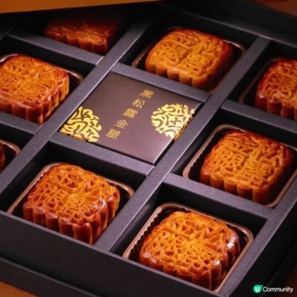 [多圖]奇華新出尊貴月餅-迷你黑松露金華火腿五仁月餅