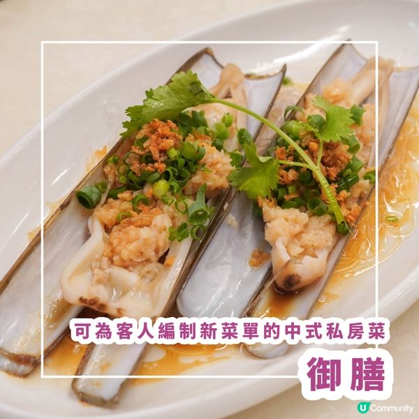 【可為客人編制新菜單的中式私房菜】