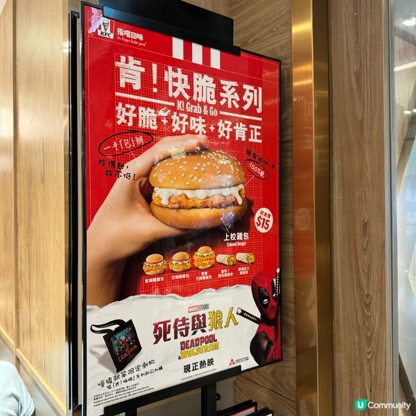 KFC x 《死侍與狼人》😍