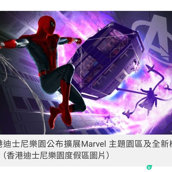 「蜘蛛俠」將加入香港迪士尼新科技館