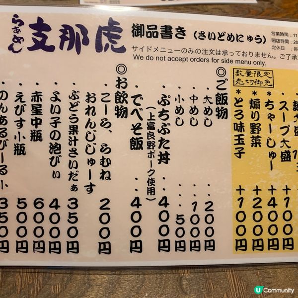 北海道拉麵必食😋 富良野支那虎 🍜