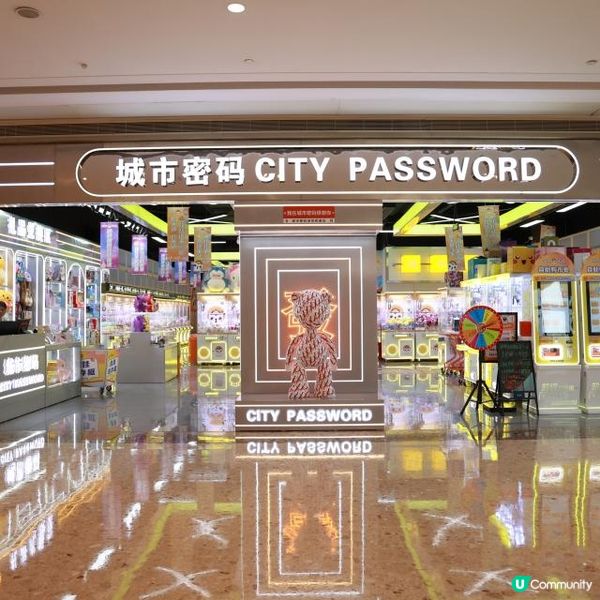童趣無限，快樂加碼！城市密碼公仔機，等你嚟夾寶藏