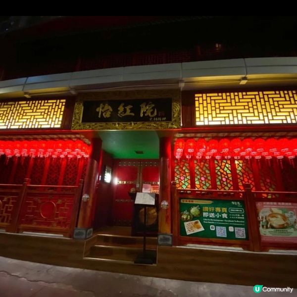 中環搞鬼火鍋店 — 怡紅院