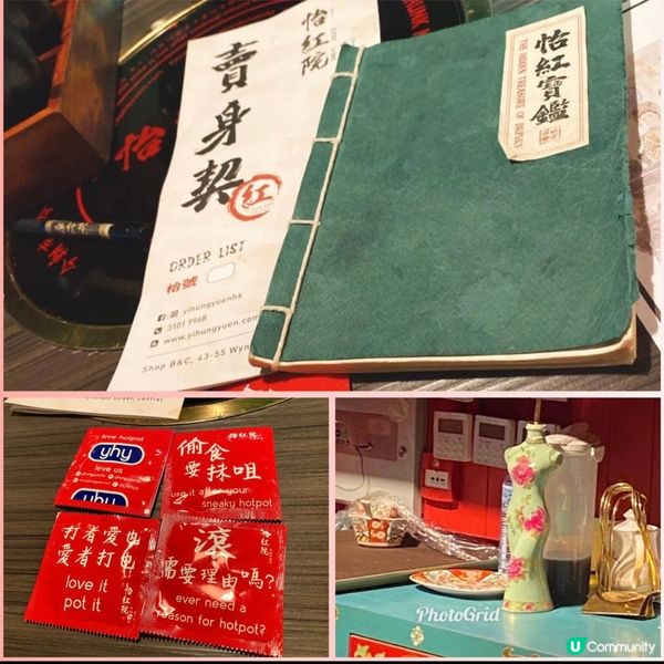 中環搞鬼火鍋店 — 怡紅院