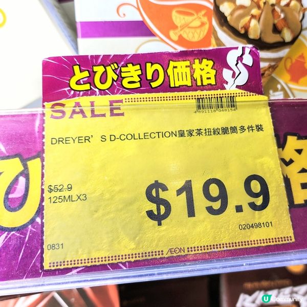 😍抵食‼️「印度皇家茶」脆筒 🍦 $19 竟有3支😱