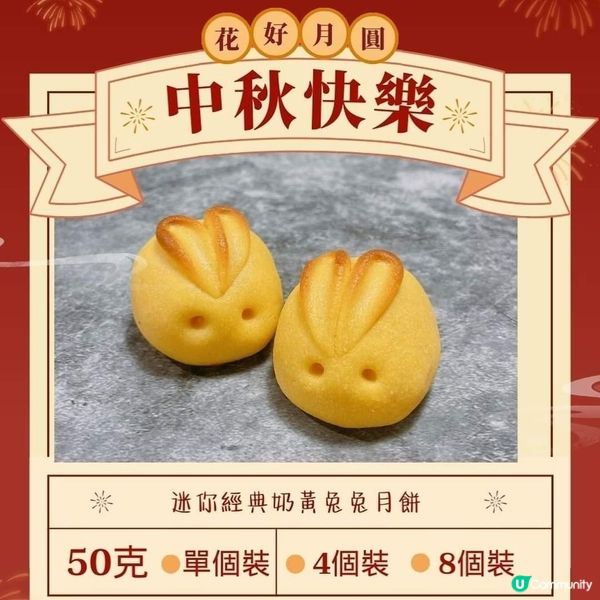 可愛兔兔流心奶皇月餅💕