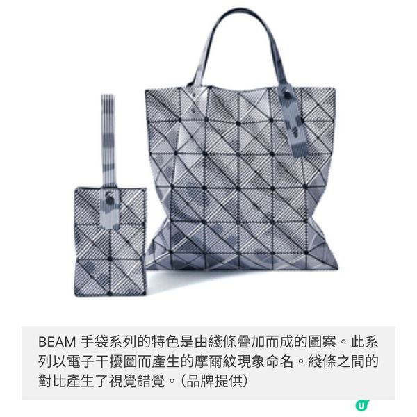 BAO BAO ISSEY MIYAKE 風行20年