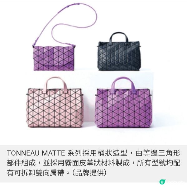 BAO BAO ISSEY MIYAKE 風行20年