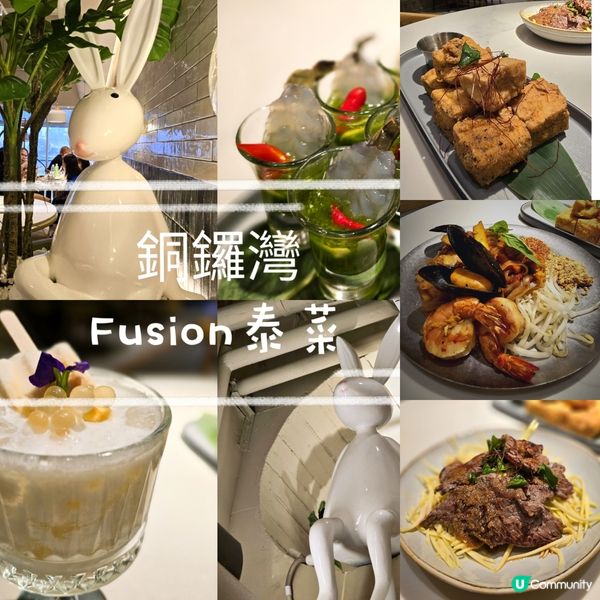 多元化口味 ｜FUSION 泰菜「阿閒泰」