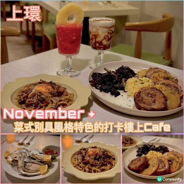 菜式別具風格特色的打卡樓上Cafe🍽️