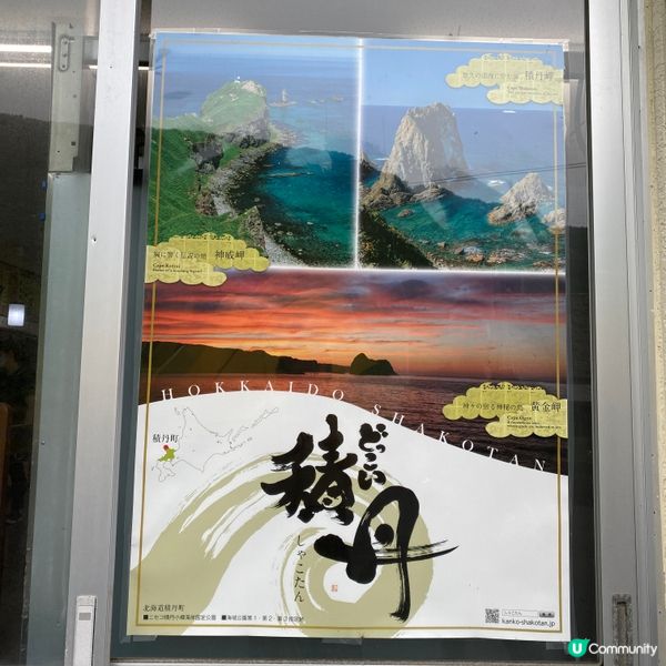 《海膽天堂》🎌北海道～積丹半島🗾