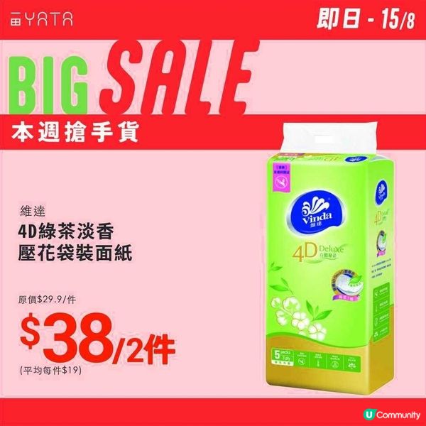 一田Vinda面紙優惠