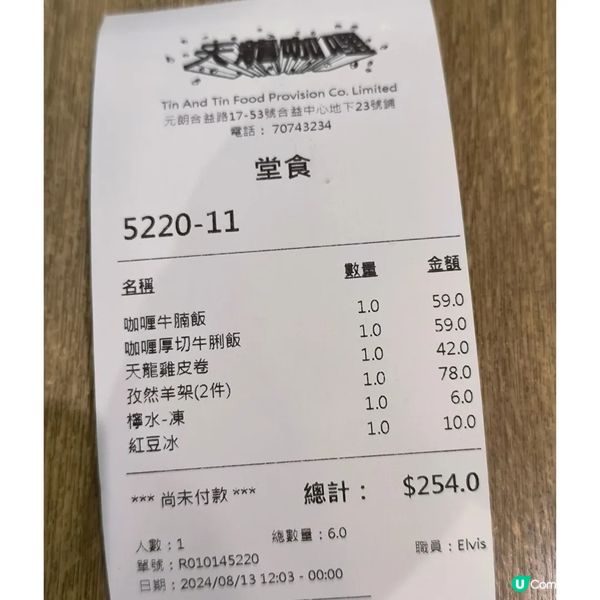 元朗一間不能錯過嘅咖哩餐廳