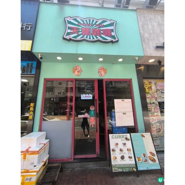 元朗一間不能錯過嘅咖哩餐廳