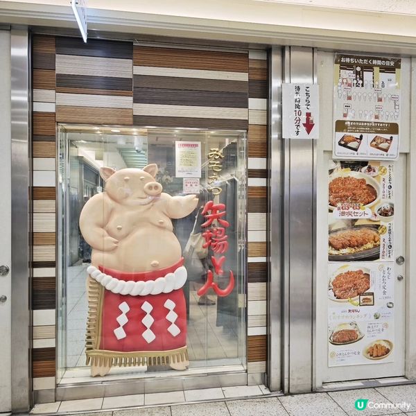 名古屋🏯必食👍名物🐖味噌豬扒