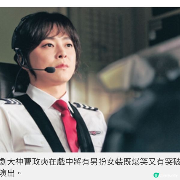 喜劇大神曹政奭睽違5年重返大銀 幕男扮女裝化身《男航女機師》