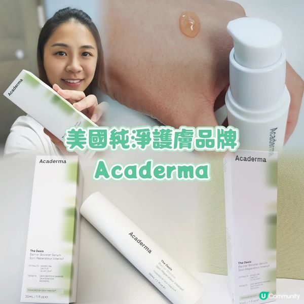 美國純淨護膚品牌Acaderma