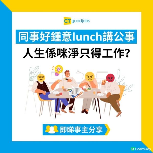 【職場熱話】Lunchtime仲要傾公事？事主：警世各人唔好咁做！網民列5點自己食飯好處